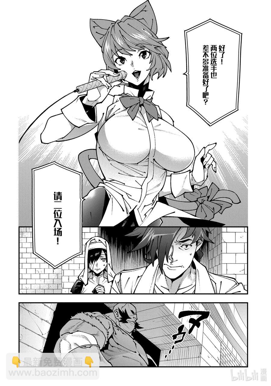 《异世界迷宫黑心企业》32 战斗吧！二之宫金治 第24页