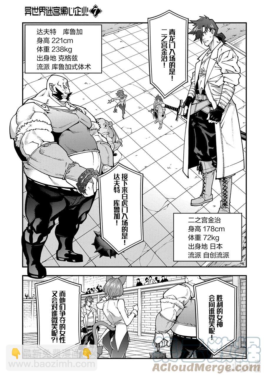 《异世界迷宫黑心企业》32 战斗吧！二之宫金治 第25页