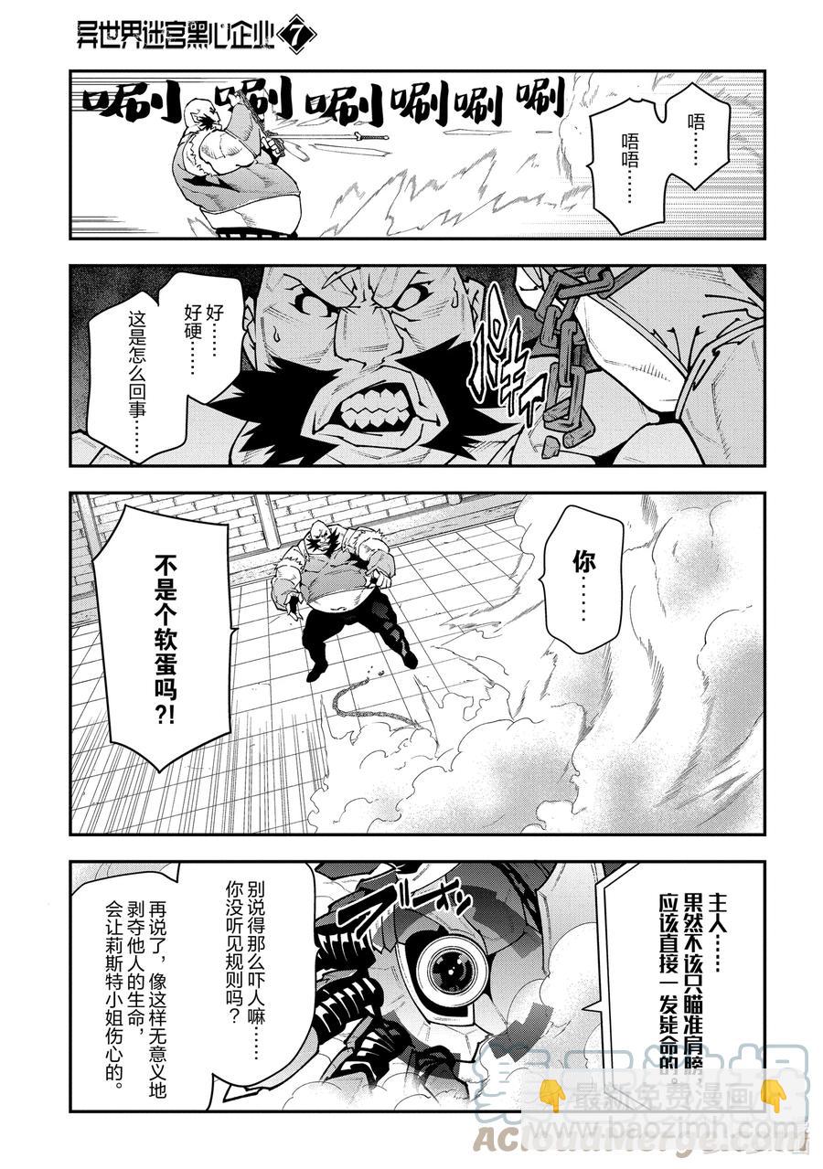 《异世界迷宫黑心企业》32 战斗吧！二之宫金治 第31页