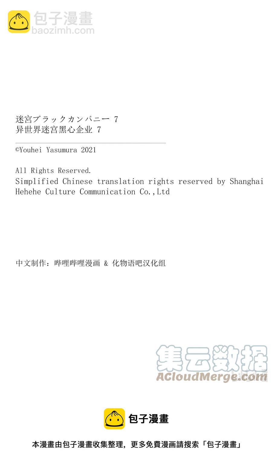《异世界迷宫黑心企业》32 战斗吧！二之宫金治 第35页
