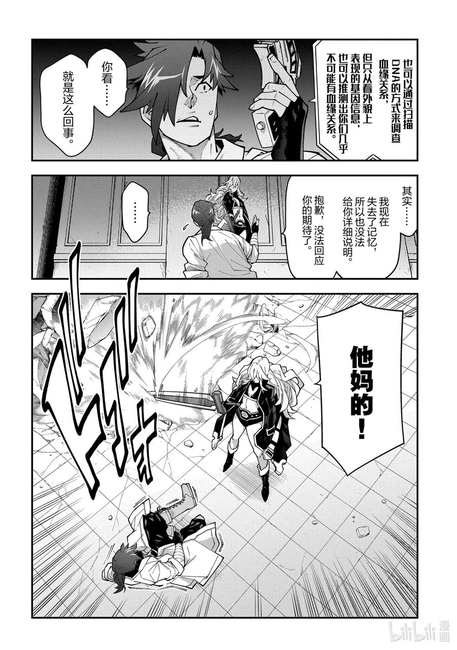 《异世界迷宫黑心企业》32 战斗吧！二之宫金治 第4页