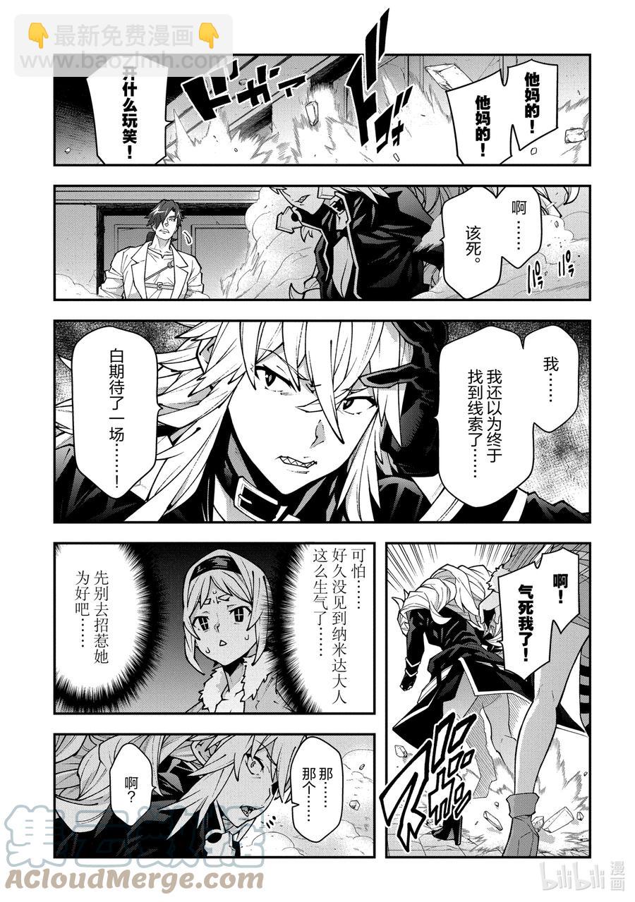 《异世界迷宫黑心企业》32 战斗吧！二之宫金治 第5页