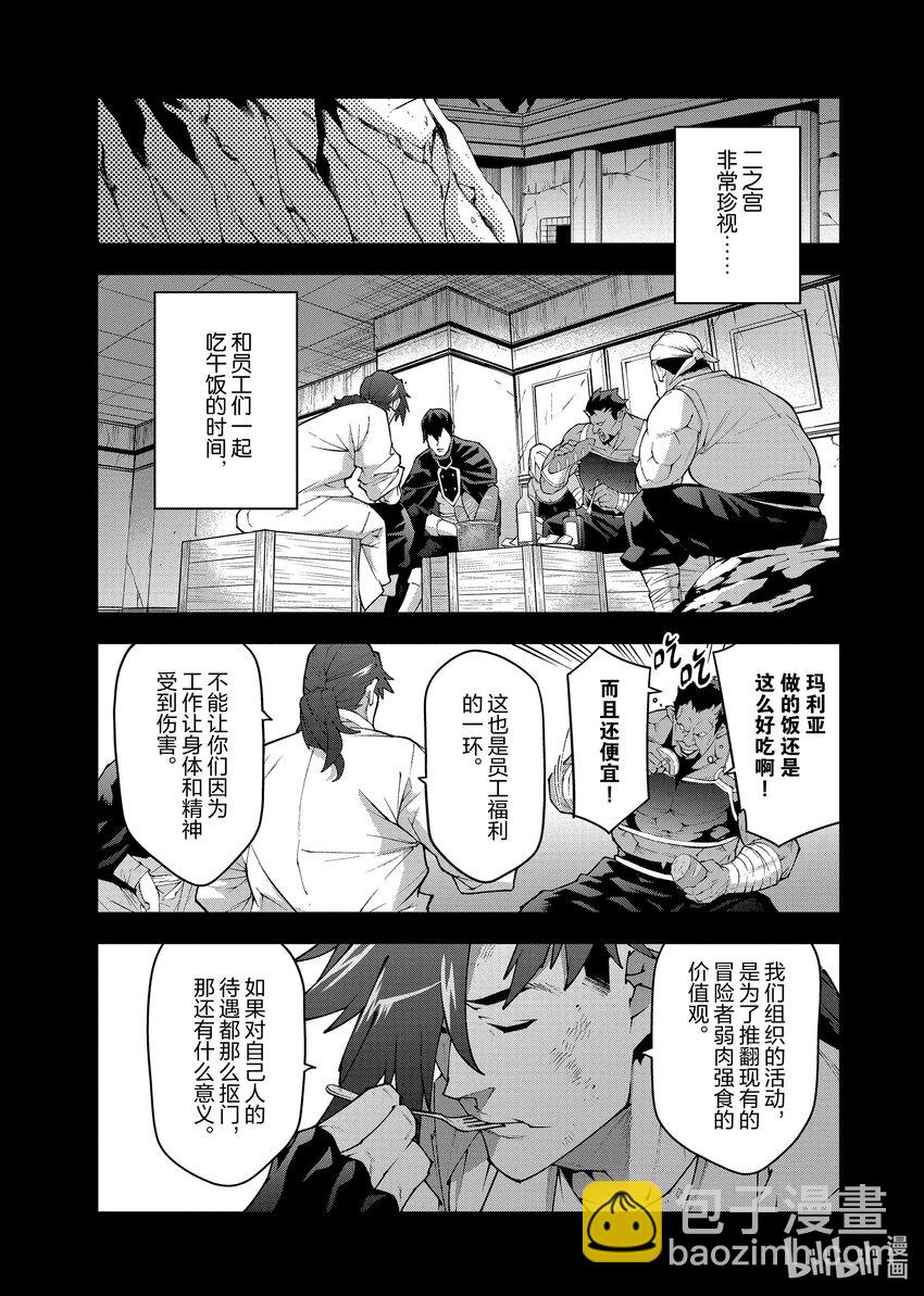 《异世界迷宫黑心企业》36 发展与团结 第11页
