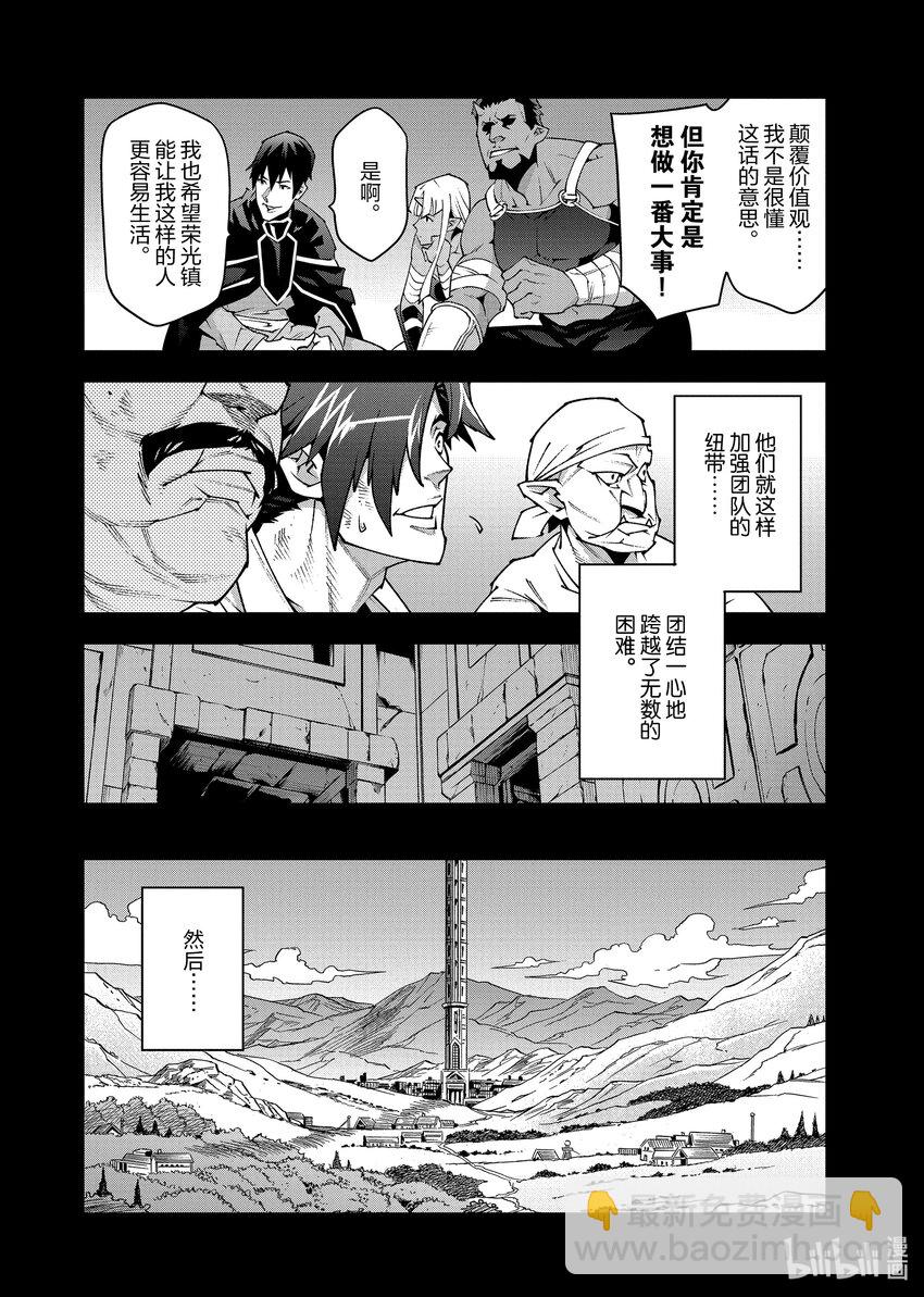 《异世界迷宫黑心企业》36 发展与团结 第12页