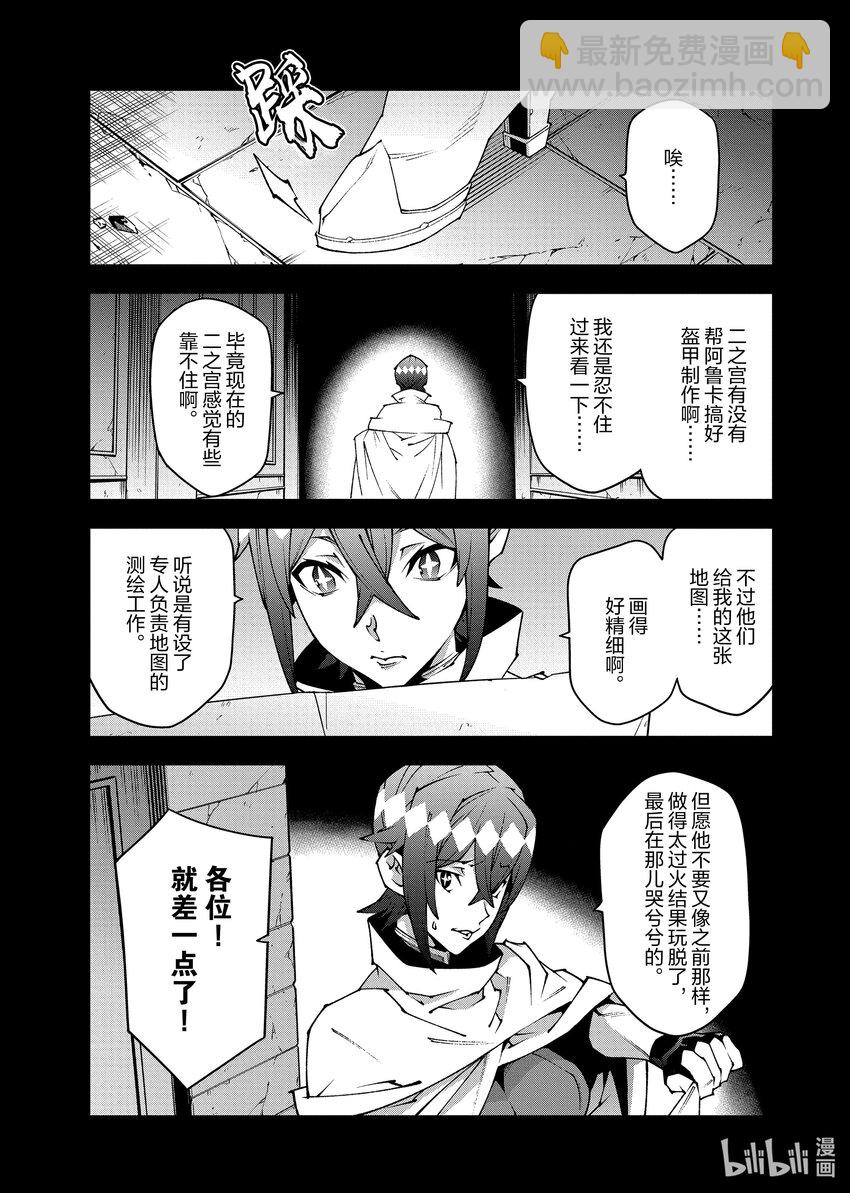 《异世界迷宫黑心企业》36 发展与团结 第13页