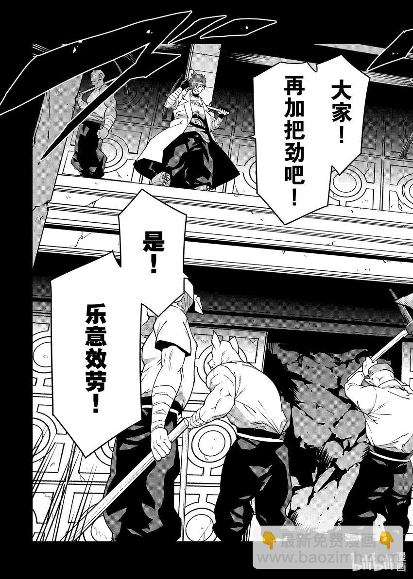 《异世界迷宫黑心企业》36 发展与团结 第15页