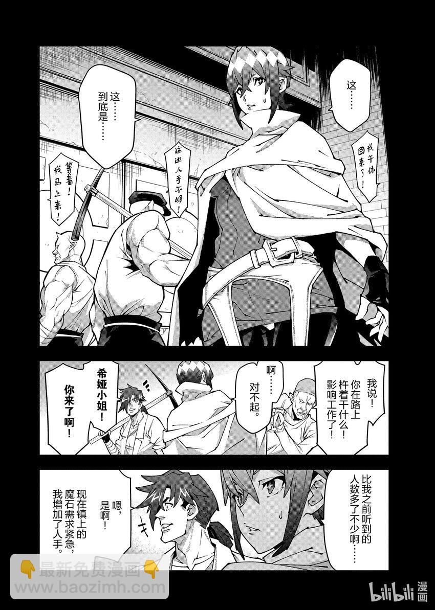 《异世界迷宫黑心企业》36 发展与团结 第16页