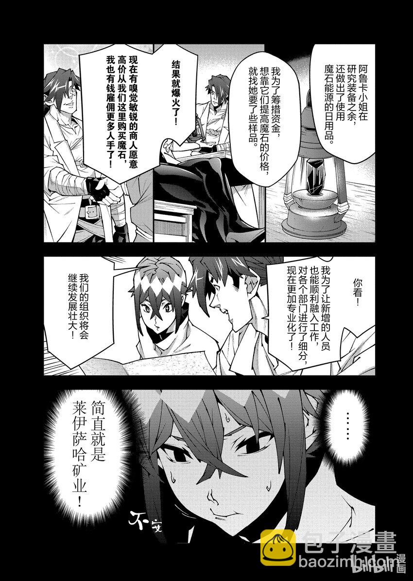 《异世界迷宫黑心企业》36 发展与团结 第17页