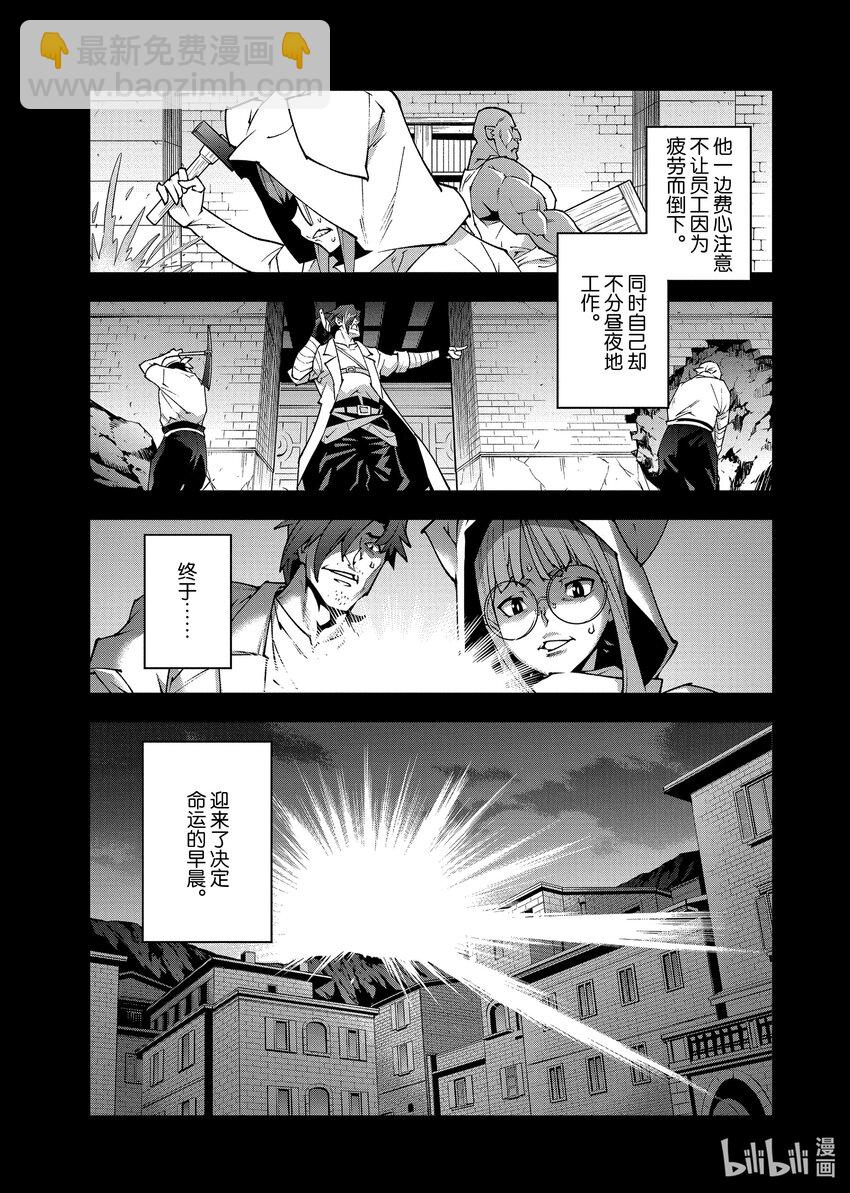 《异世界迷宫黑心企业》36 发展与团结 第19页