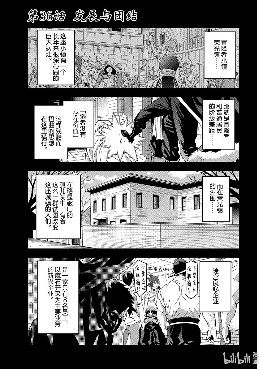 《异世界迷宫黑心企业》36 发展与团结 第1页