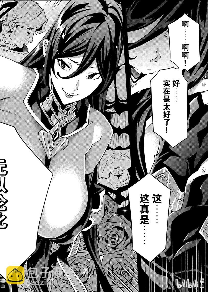 《异世界迷宫黑心企业》36 发展与团结 第20页