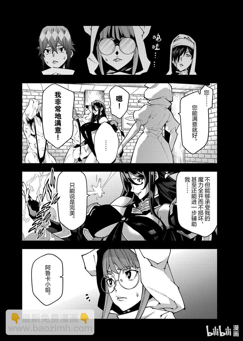 《异世界迷宫黑心企业》36 发展与团结 第22页