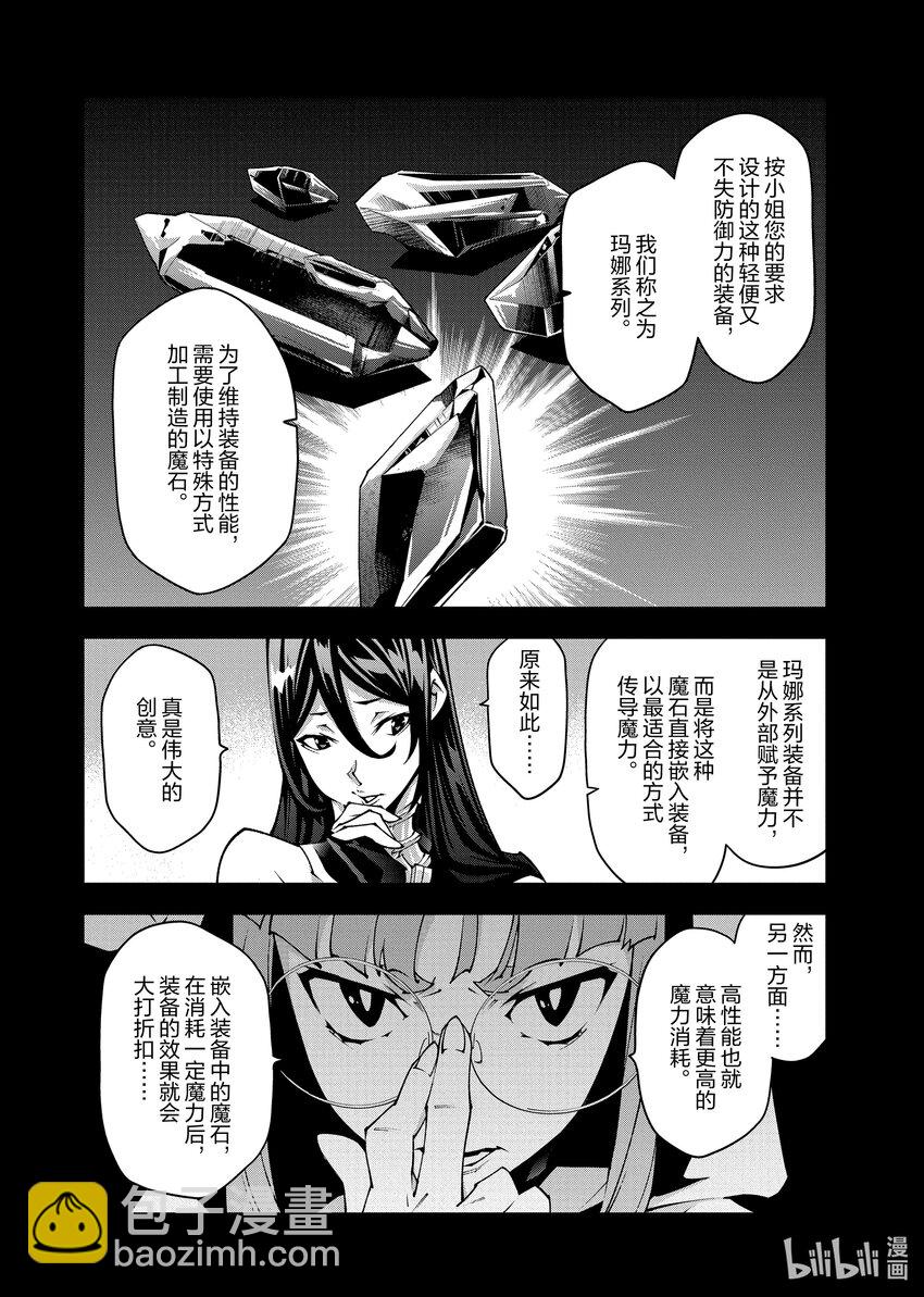 《异世界迷宫黑心企业》36 发展与团结 第24页