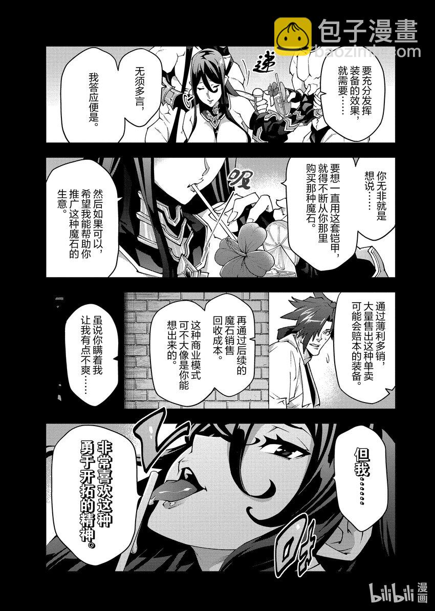 《异世界迷宫黑心企业》36 发展与团结 第25页