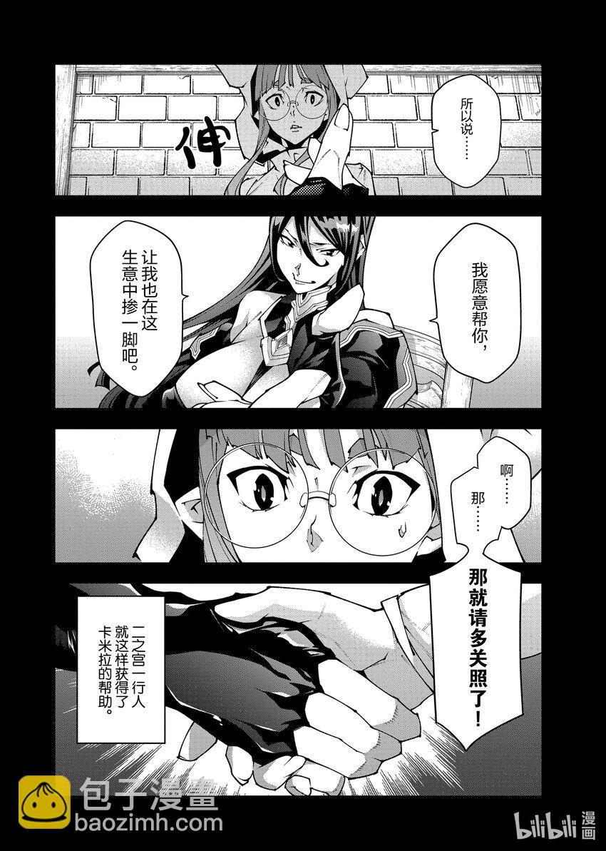《异世界迷宫黑心企业》36 发展与团结 第26页