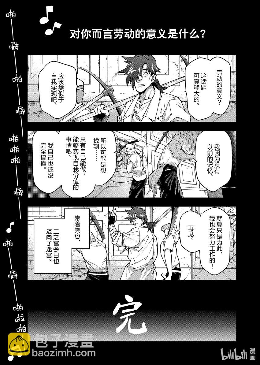 《异世界迷宫黑心企业》36 发展与团结 第29页