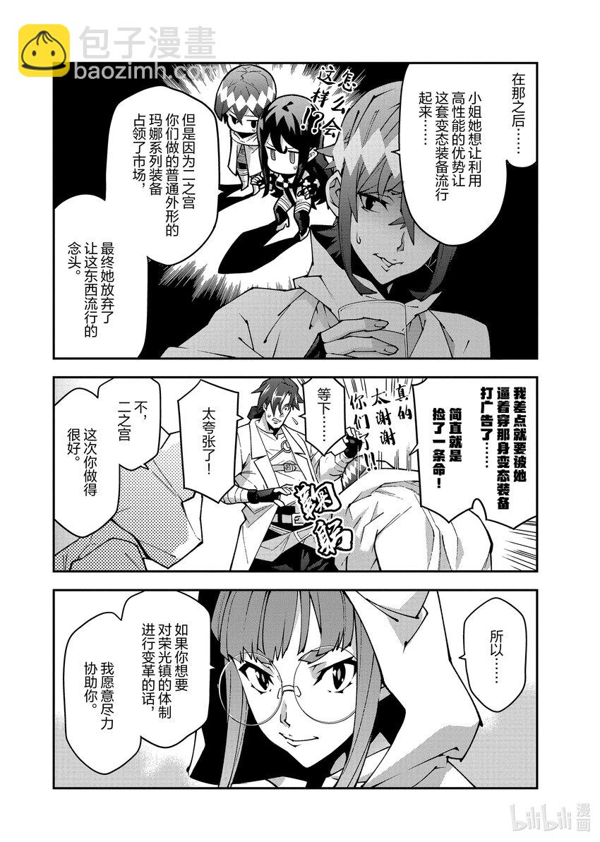 《异世界迷宫黑心企业》36 发展与团结 第32页