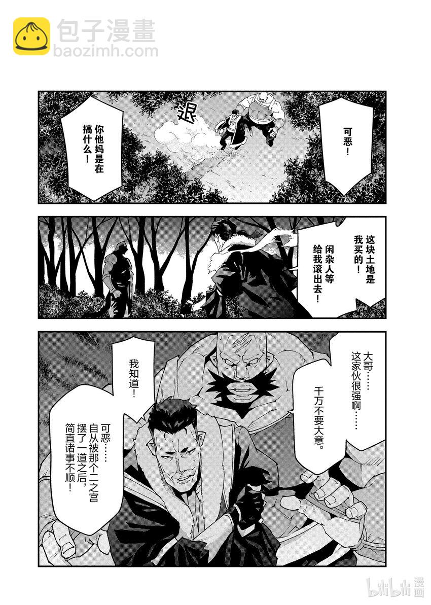 《异世界迷宫黑心企业》36 发展与团结 第34页