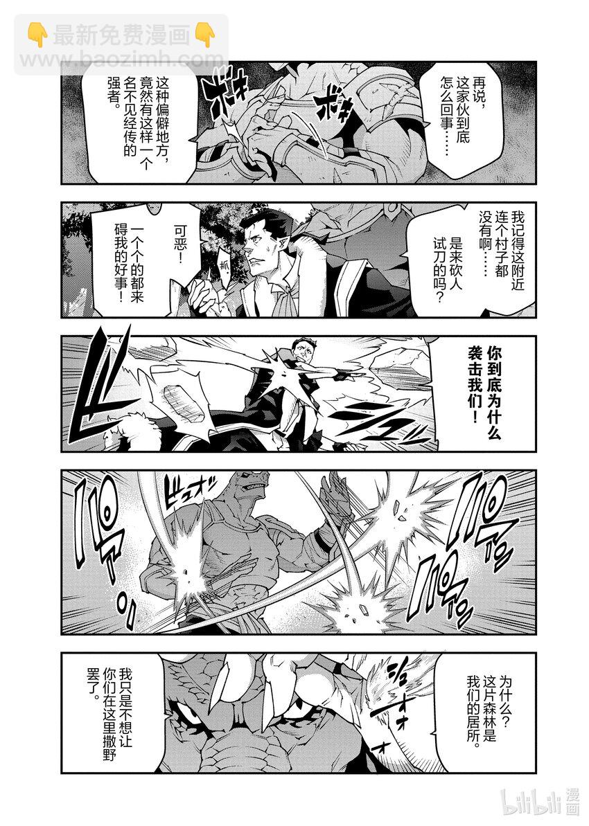 《异世界迷宫黑心企业》36 发展与团结 第35页
