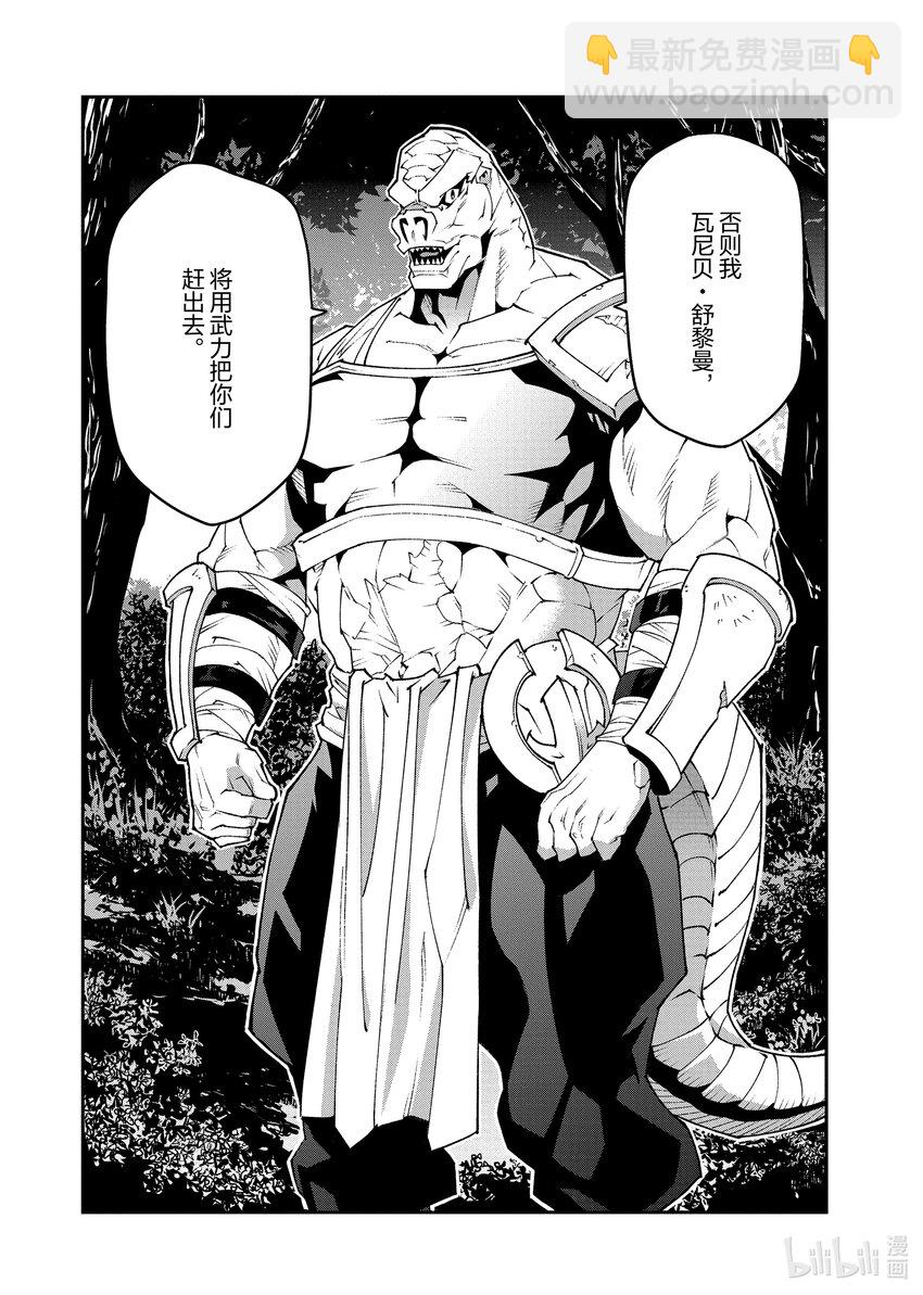 《异世界迷宫黑心企业》36 发展与团结 第36页
