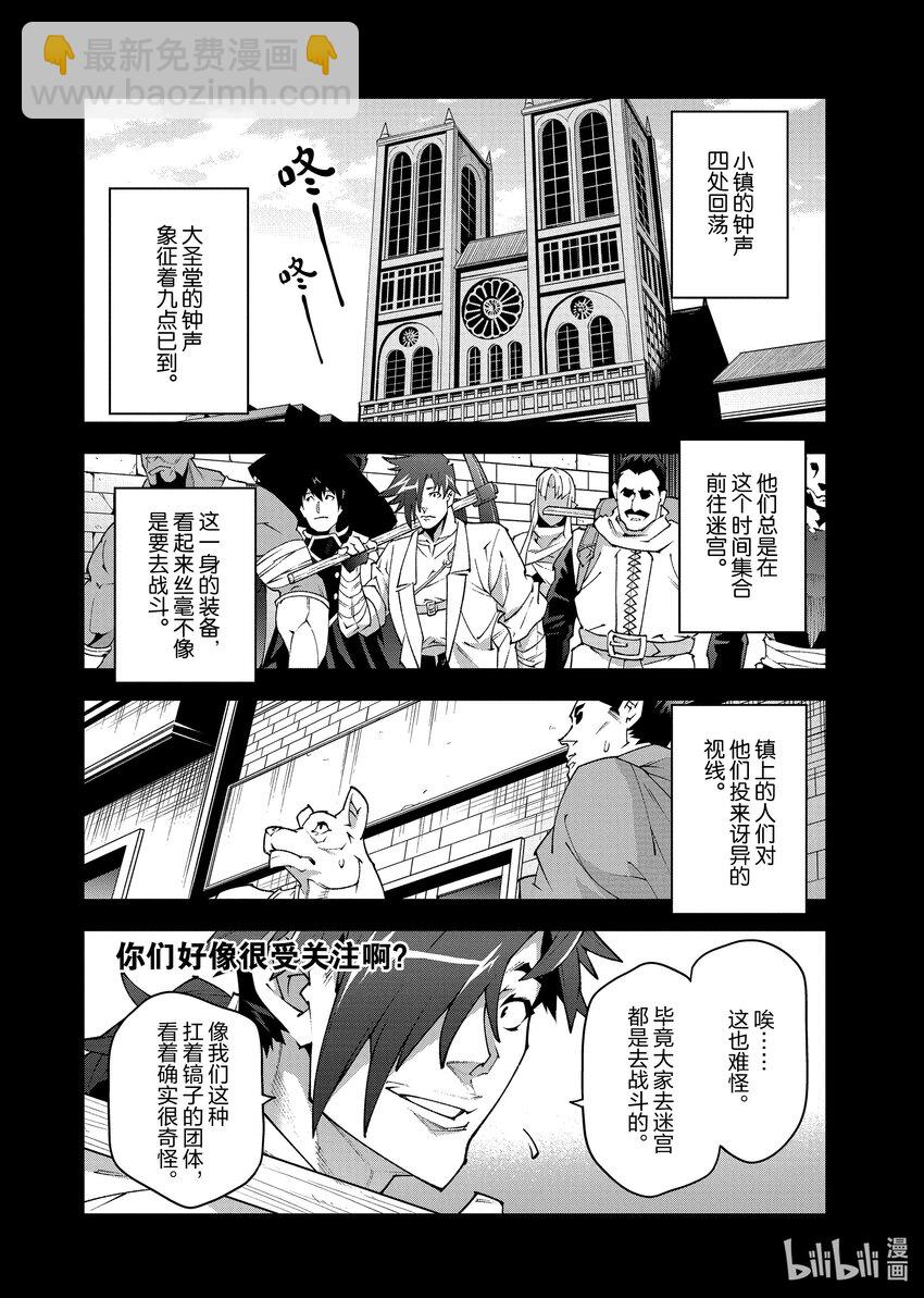 《异世界迷宫黑心企业》36 发展与团结 第4页