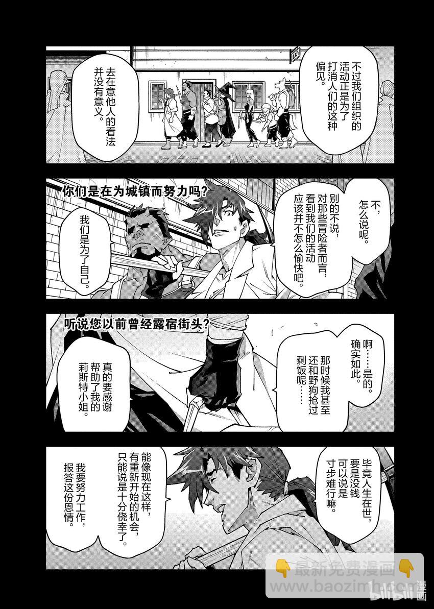 《异世界迷宫黑心企业》36 发展与团结 第5页