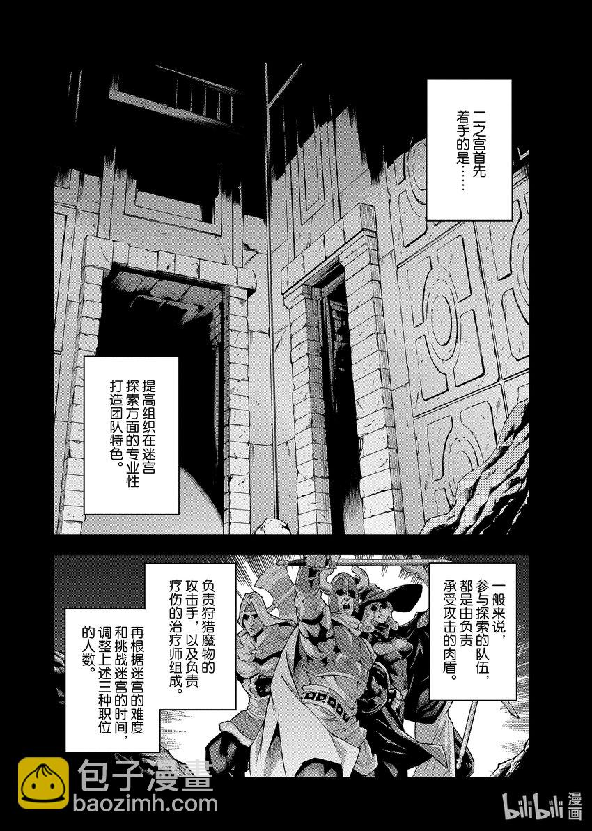 《异世界迷宫黑心企业》36 发展与团结 第6页