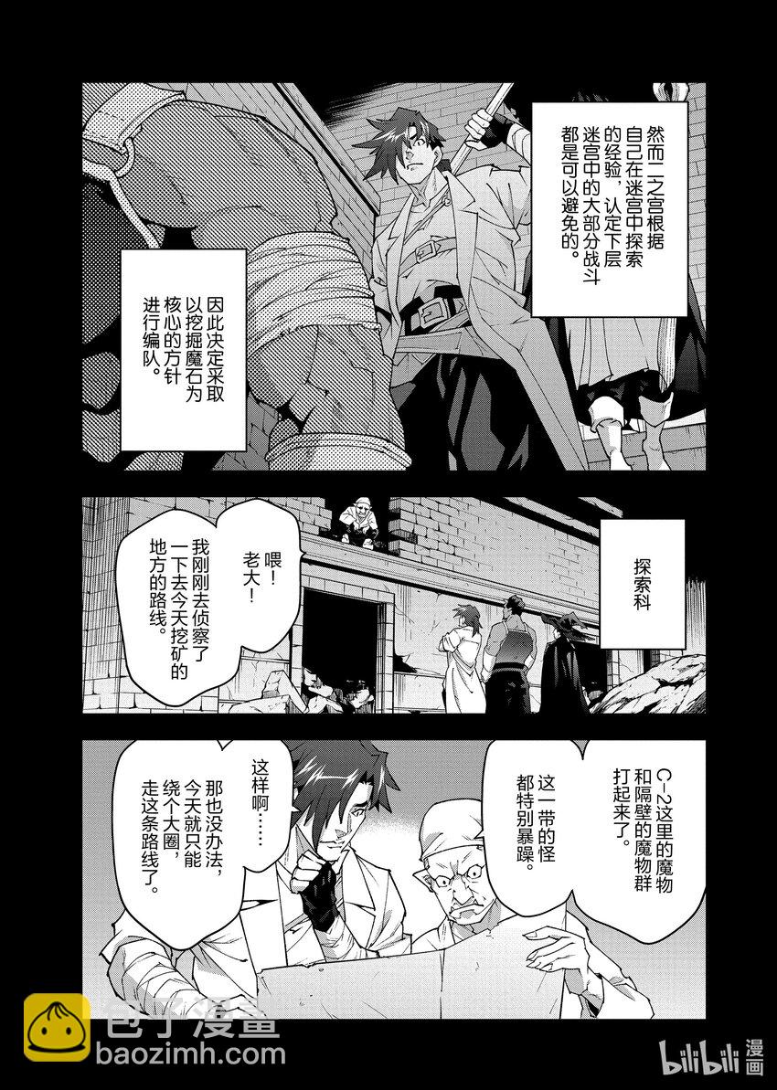 《异世界迷宫黑心企业》36 发展与团结 第7页