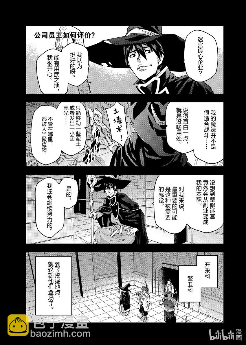 《异世界迷宫黑心企业》36 发展与团结 第9页