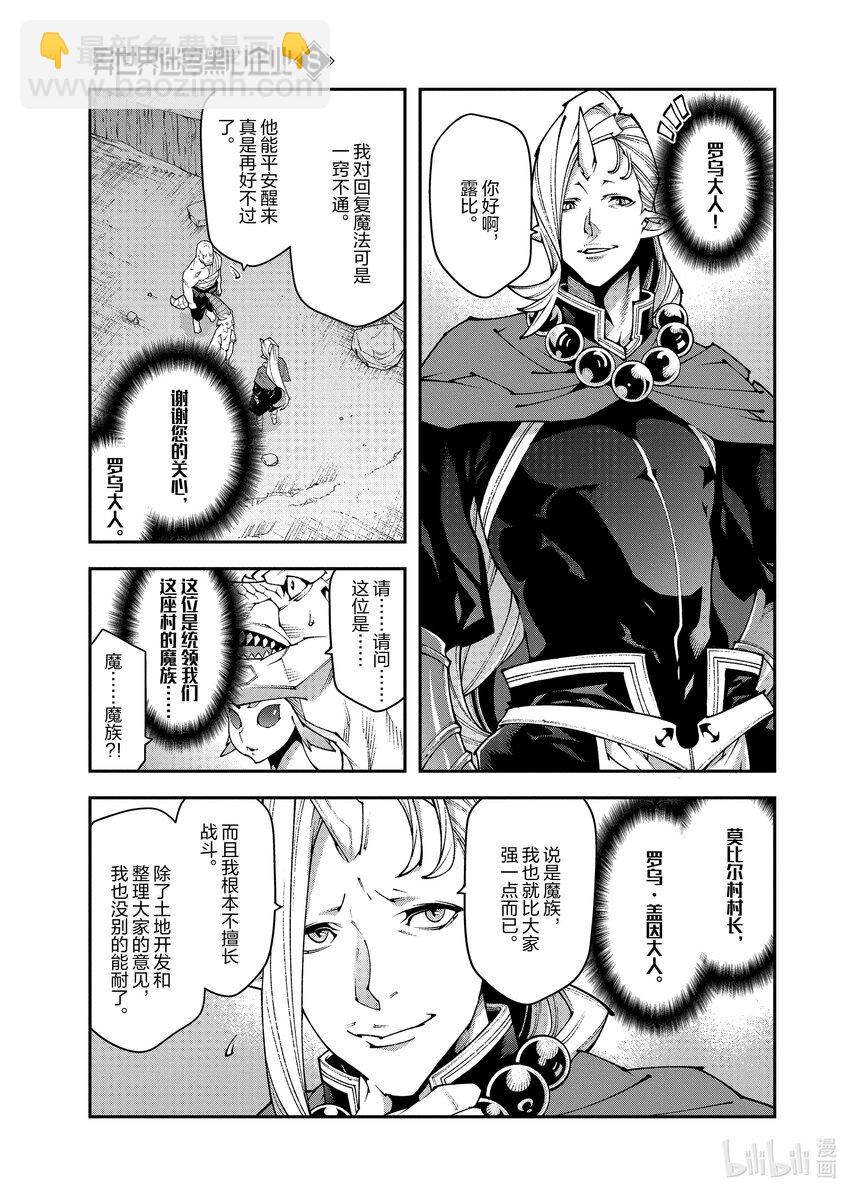 《异世界迷宫黑心企业》37 瓦尼贝和二之宫 第11页