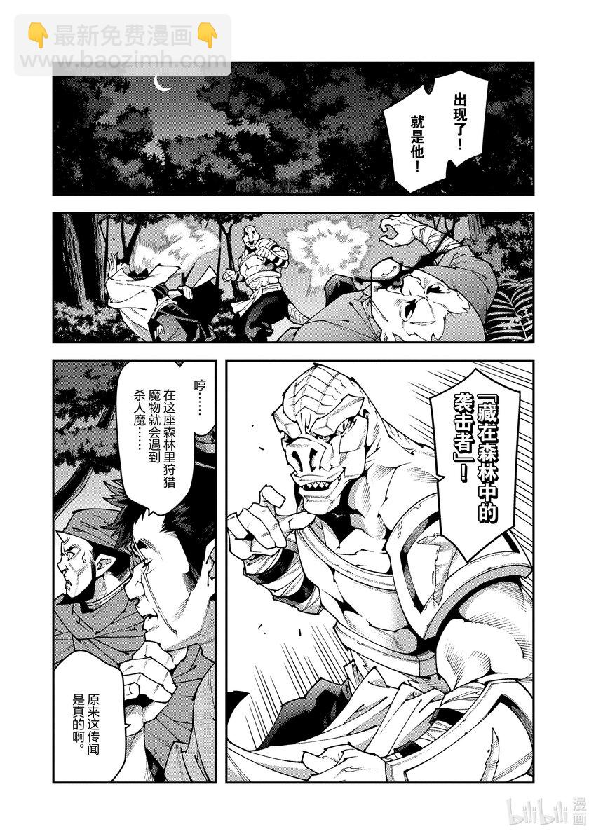 《异世界迷宫黑心企业》37 瓦尼贝和二之宫 第14页