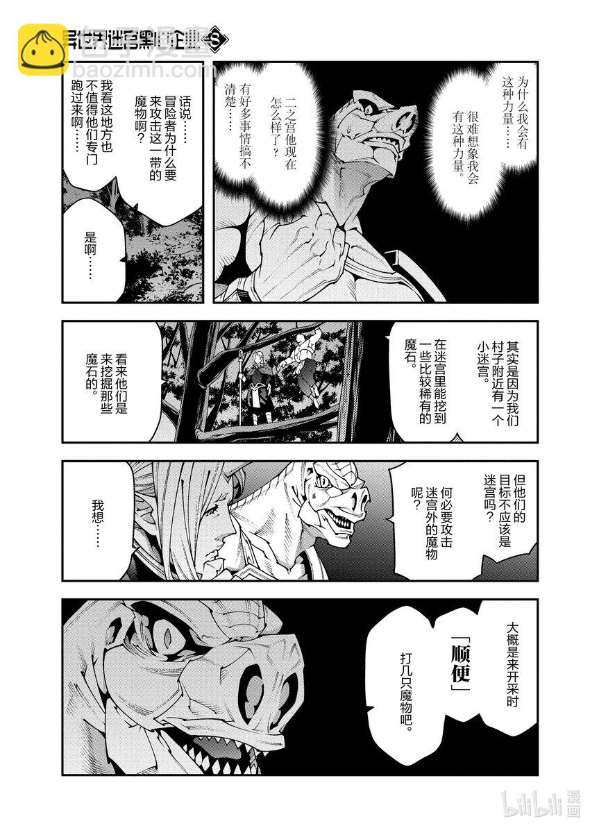 《异世界迷宫黑心企业》37 瓦尼贝和二之宫 第17页