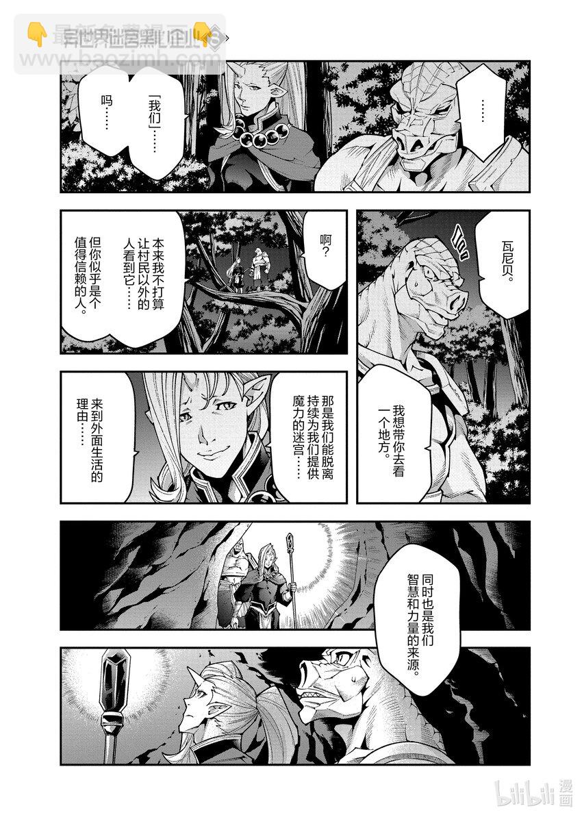 《异世界迷宫黑心企业》37 瓦尼贝和二之宫 第19页