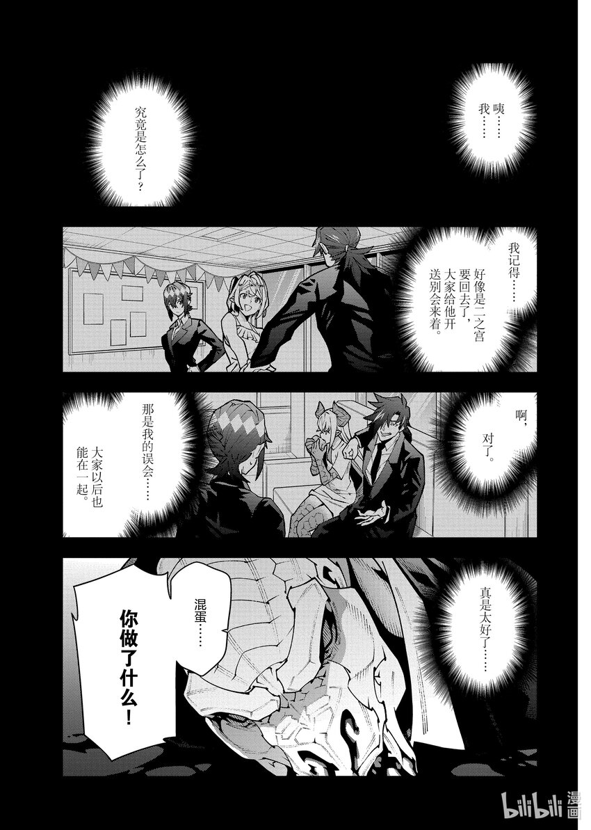 《异世界迷宫黑心企业》37 瓦尼贝和二之宫 第1页