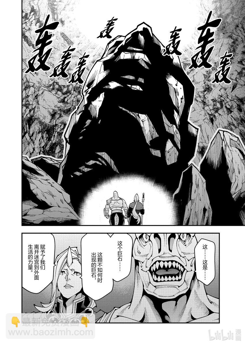 《异世界迷宫黑心企业》37 瓦尼贝和二之宫 第20页