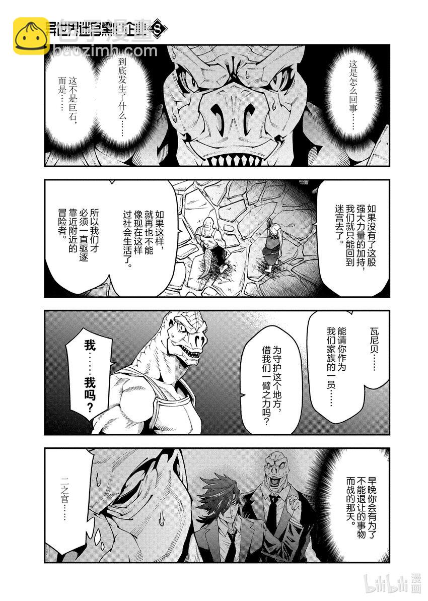 《异世界迷宫黑心企业》37 瓦尼贝和二之宫 第21页