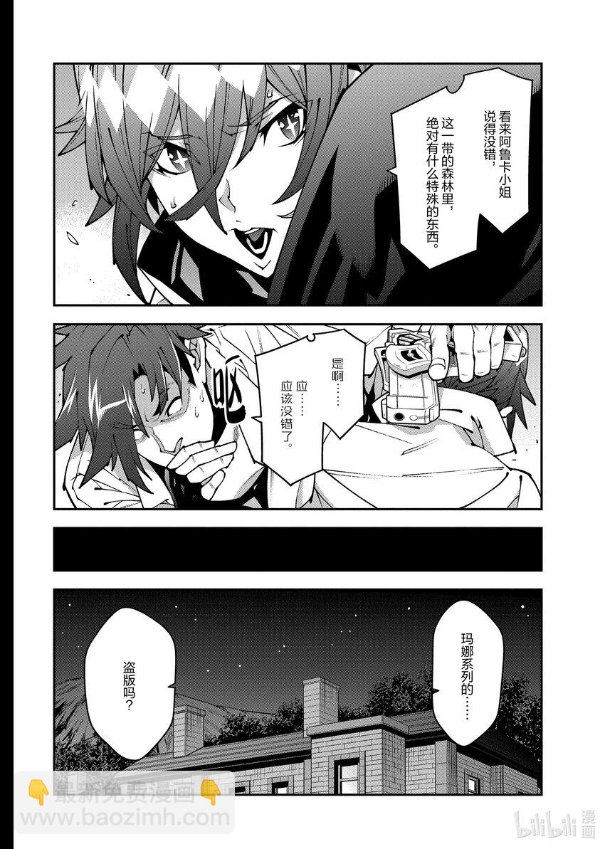 《异世界迷宫黑心企业》37 瓦尼贝和二之宫 第24页