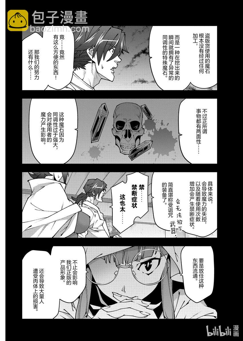 《异世界迷宫黑心企业》37 瓦尼贝和二之宫 第26页
