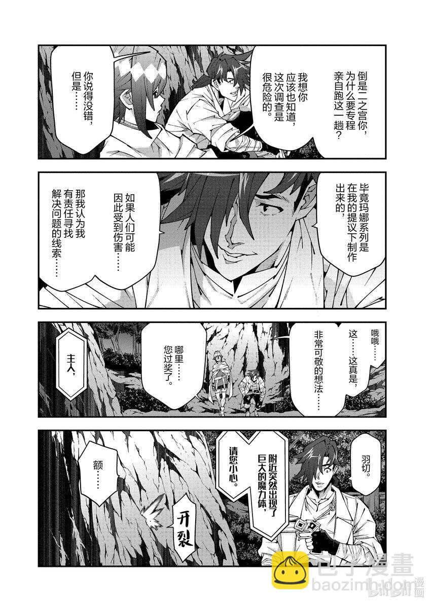 《异世界迷宫黑心企业》37 瓦尼贝和二之宫 第28页