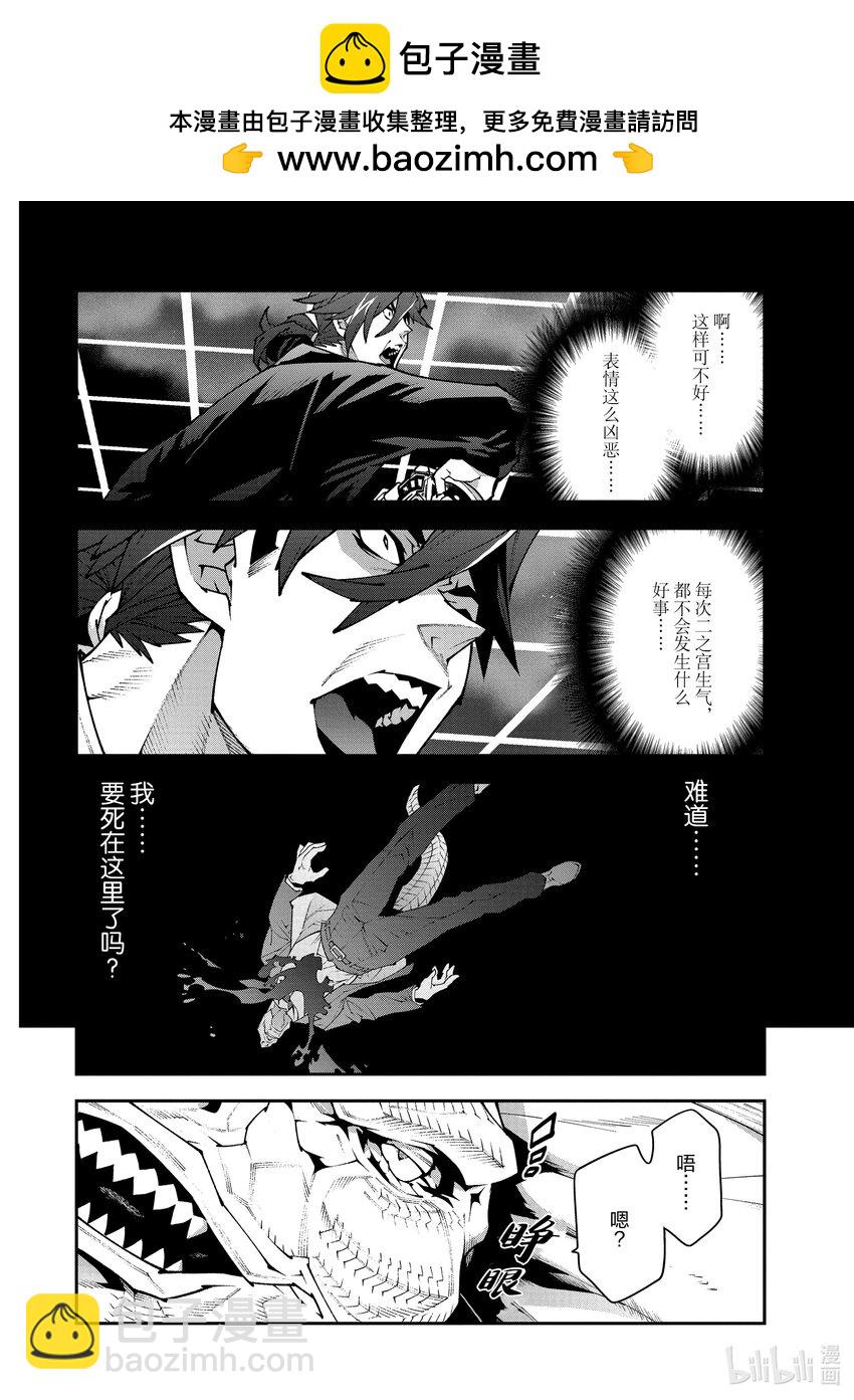 《异世界迷宫黑心企业》37 瓦尼贝和二之宫 第2页