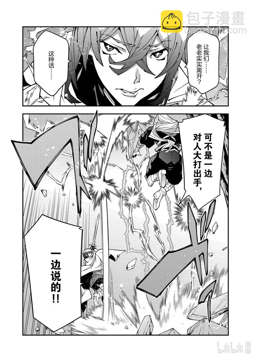 《异世界迷宫黑心企业》37 瓦尼贝和二之宫 第32页