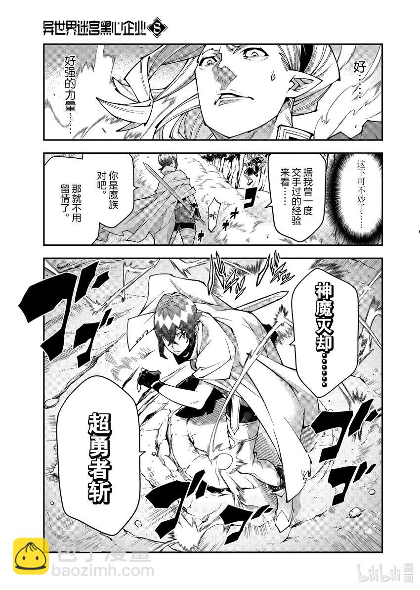 《异世界迷宫黑心企业》37 瓦尼贝和二之宫 第33页