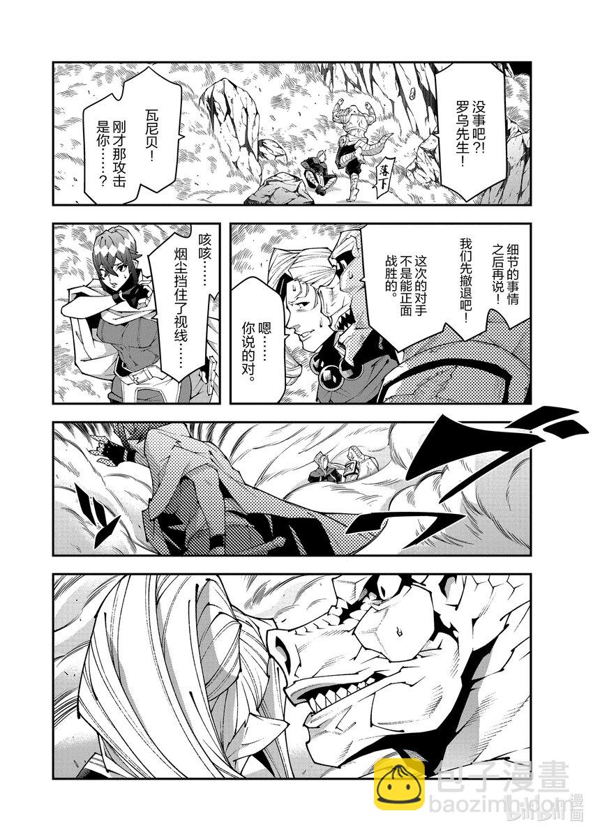 《异世界迷宫黑心企业》37 瓦尼贝和二之宫 第36页