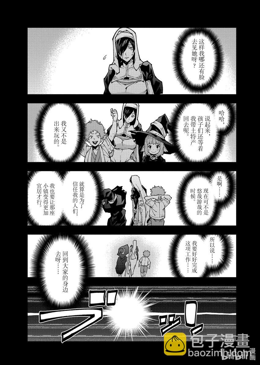 《异世界迷宫黑心企业》37 瓦尼贝和二之宫 第39页