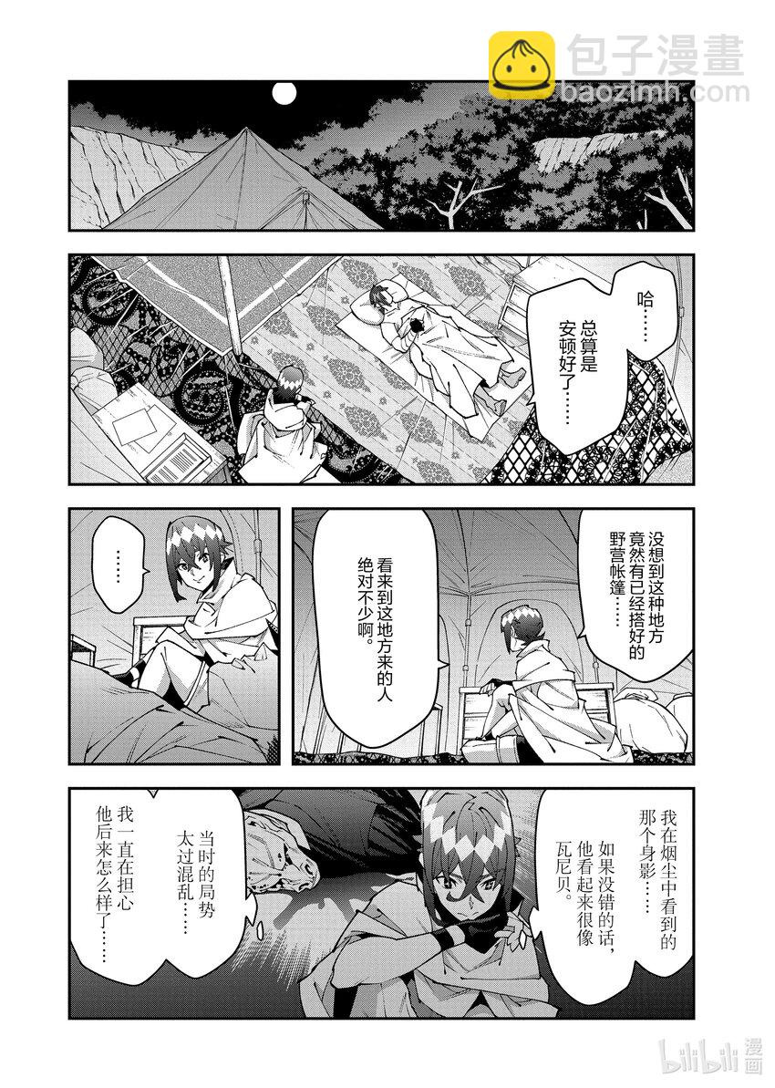 《异世界迷宫黑心企业》37 瓦尼贝和二之宫 第40页