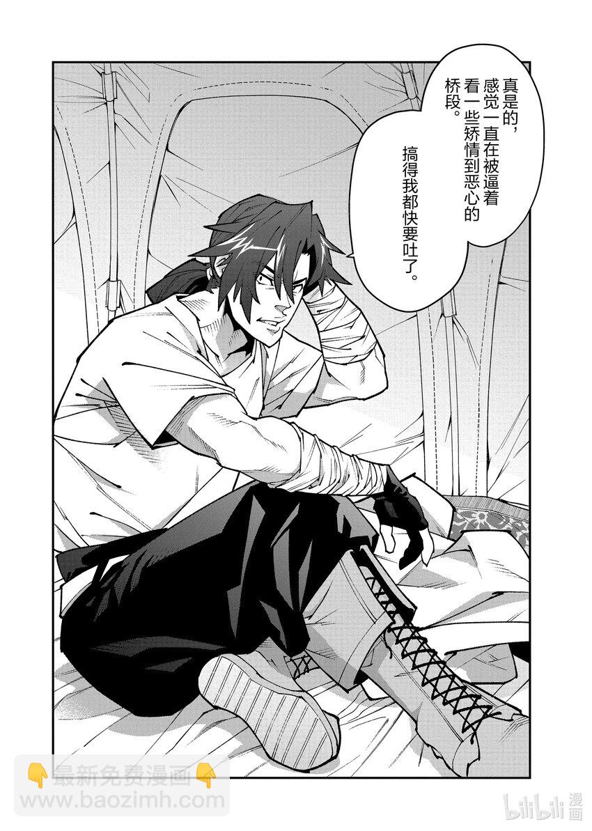 《异世界迷宫黑心企业》37 瓦尼贝和二之宫 第42页