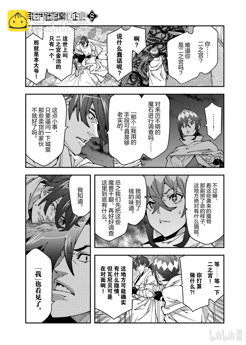 《异世界迷宫黑心企业》37 瓦尼贝和二之宫 第43页