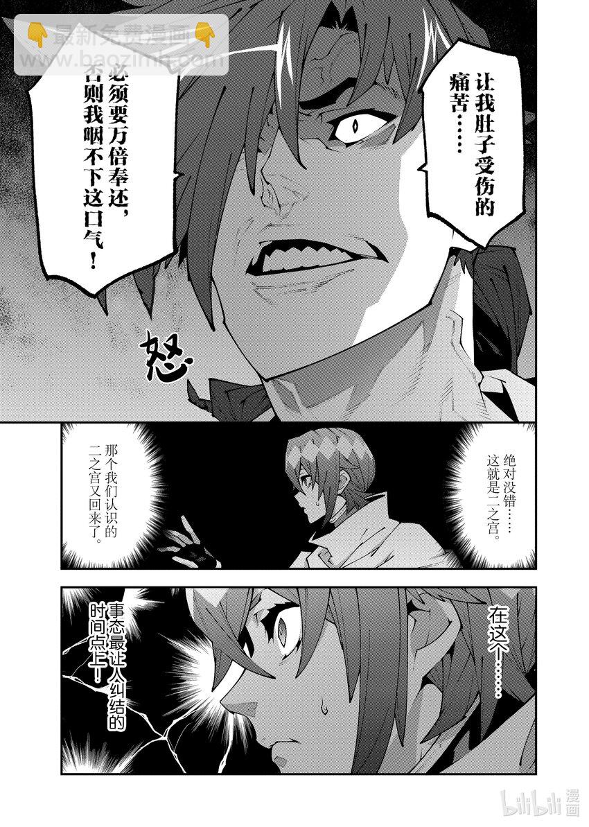 《异世界迷宫黑心企业》37 瓦尼贝和二之宫 第45页