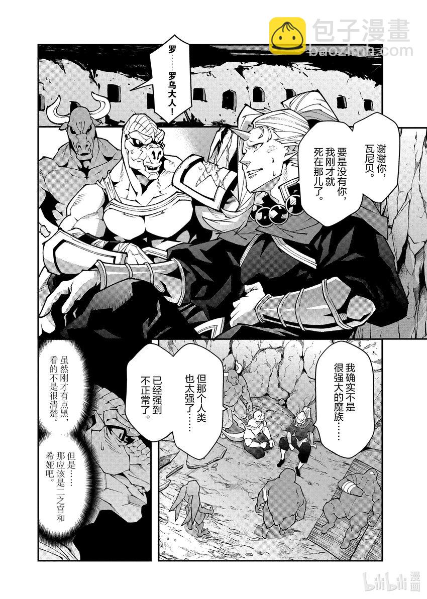 《异世界迷宫黑心企业》37 瓦尼贝和二之宫 第46页