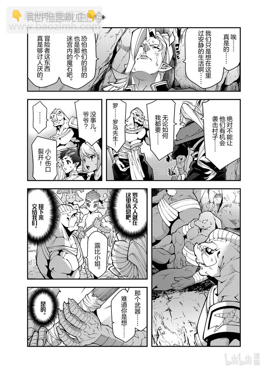 《异世界迷宫黑心企业》37 瓦尼贝和二之宫 第47页